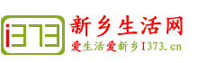 新鄉(xiāng)生活網(wǎng)