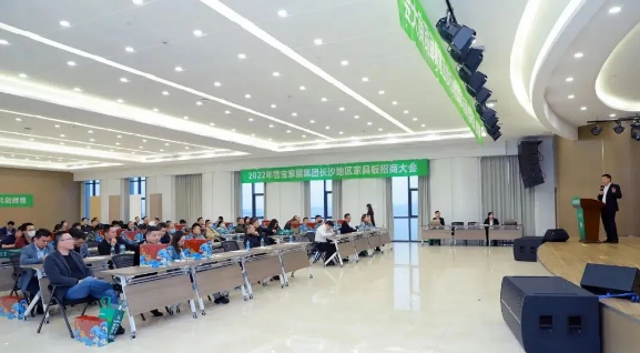 破局思變 聚勢(shì)共贏丨2022年雪寶品牌長(zhǎng)沙地區(qū)家具板招商大會(huì)成功