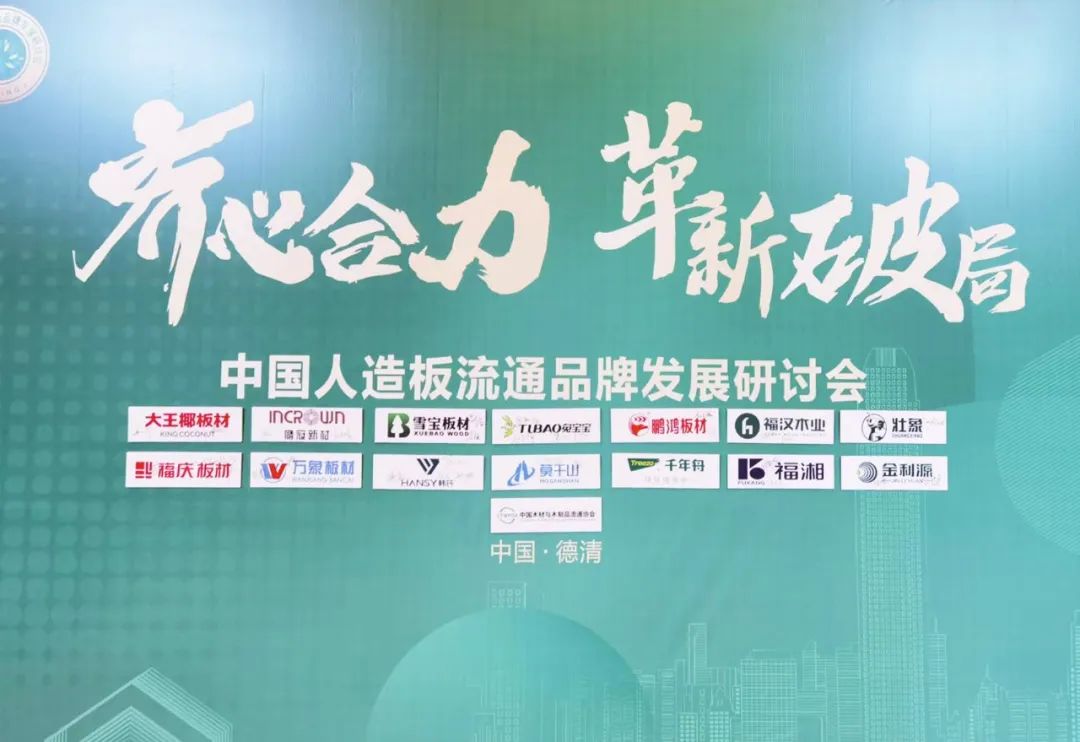 雪寶出席行業(yè)峰會(huì)，被授予“中國(guó)人造板流通品牌可持續(xù)發(fā)展行動(dòng)發(fā)