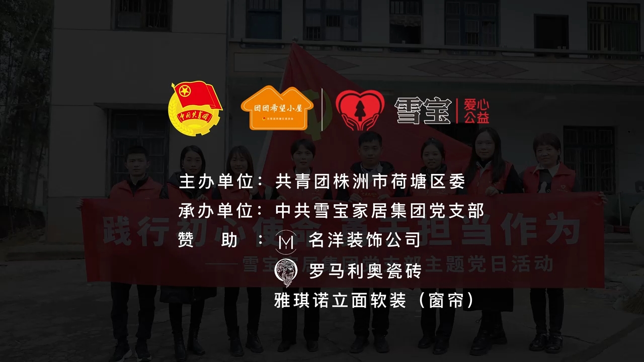 為愛(ài)筑家，雪寶援建“團(tuán)團(tuán)希望小屋”再啟新篇，讓愛(ài)持續(xù)點(diǎn)亮希望
