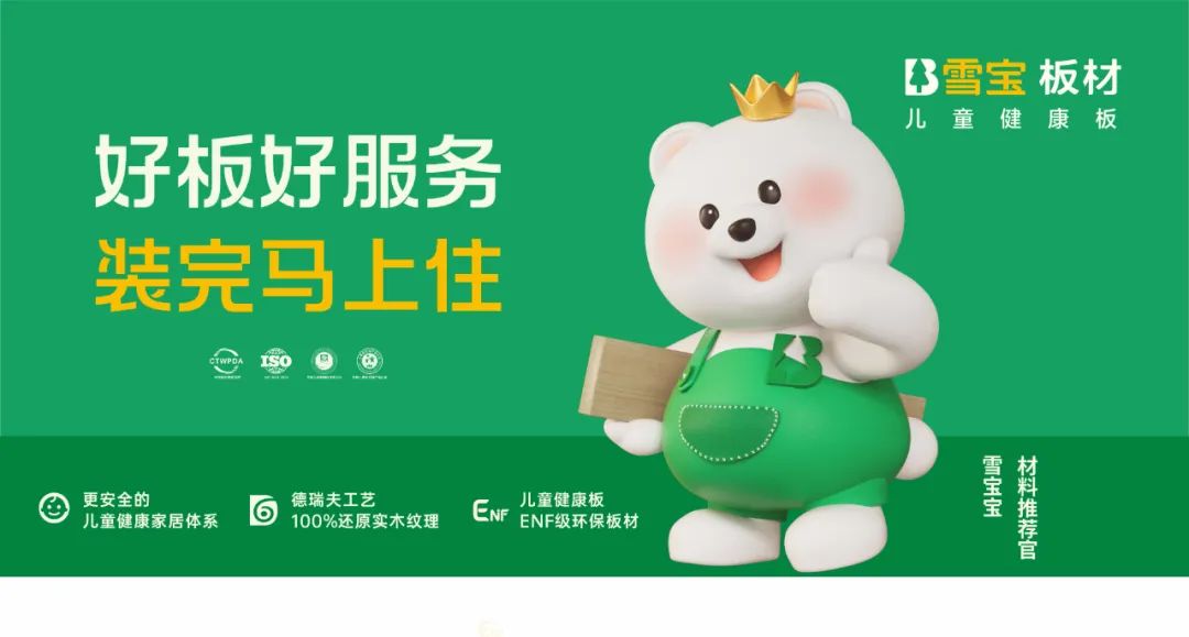 無(wú)懼品質(zhì)檢驗(yàn)！雪寶板材過(guò)硬質(zhì)量保證，屢獲一份份沉甸甸的成績(jī)單！